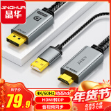 晶华HDMI转DP转换器 4K/60hz Displayport母4K高清视频线支持笔记本电脑PS4接显示器转接头2米Z183G