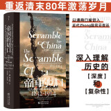 汗青堂丛书138·帝国的切口 近代中国口岸的冲突与交流，大量第一手资料，从国家层面到个人野心，面面俱到