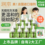 润本电蚊香驱蚊液蚊香液360晚大容量45ml×12瓶补充装防蚊液无香型