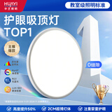 华艺照明（HUAYI）卧室吸顶灯护眼全光谱灯具防蓝光超薄现代简约卧室灯阳台走廊灯 【0缝隙】雅圆RG0款：D30*2cm-28W 三色调光