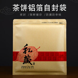 星恒梦 牛皮纸茶饼袋私藏茶叶铝箔包装袋357克储存自封袋普洱茶饼密封袋 牛皮纸色私藏袋 20只装