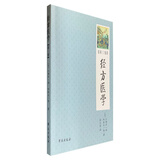 经方医学（第3卷）（日本医师仲景方药完全解构）