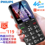 飞利浦（PHILIPS）E163K 4G版 星空黑 老人手机智能 移动联通电信全网通4G 直板按键 儿童学生备用功能老年机