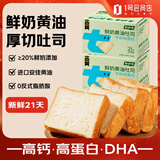 七小七早安奶牛鲜奶黄油厚切吐司面包营养早餐 牛奶味8片*2箱 源头直发