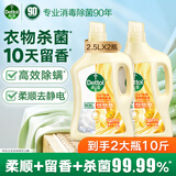 滴露衣物消毒除菌液 高效杀菌除螨除味内衣裤清洁 可配洗衣液消毒液用 【柔顺留香】金盏花2.5L*2大瓶