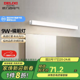 德力西（DELIXI）LED镜前灯浴室防水防雾壁灯化妆灯卫生间壁灯 9W暖白光50厘米 