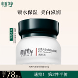 相宜本草红景天莹透幼白面霜（水润亮肤）50g（保湿面霜 祛斑美白）护肤品