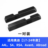 炎创奥迪A4L/A5/A6L/A3/Q3/Q5L/Q2L改装座椅出风口保护罩内饰防尘盖罩 17-25款A4L/S4【ABS款】1对装