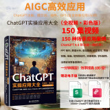 ChatGPT实操应用大全（全视频彩色）这就是chatgpt实战 超越想象的chatgpt从入门到精通 ChatGPT提示词 chatgpt4.0应用 Sora，Canvas，o1