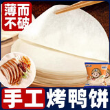 七街八巷 北京烤鸭饼皮春饼筋饼荷叶饼卷饼皮商京酱肉丝薄饼纯手工面饼 精选60张饼（带三包烤鸭酱）