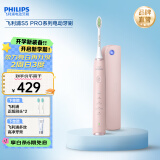 飞利浦（PHILIPS）电动牙刷 S5 PRO 亮白机皇成人声波震动牙刷 HX6730升级款 生日礼物送男友女友 新亮白机皇 淡雅粉HX2481/02