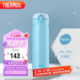 膳魔师（THERMOS）保温杯500ml男女士儿童水杯子情人节礼物 JNL-502 天蓝色