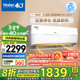 海尔（Haier）新风 新一级能效变频 1.5匹空调挂机 五重净化 KFR-35GW/B4AFA81U1(白) 国家补贴以旧换新