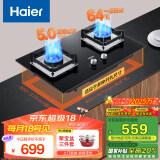 海尔（Haier）燃气灶液化气灶 家用双灶具厨房 5.0kw液化气 64%热效率 钢化玻璃面板 一级能效JZY-Q2BE6(20Y)