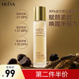 奥洛菲黑松露奢宠紧致嫩肤精粹水120ml 舒缓脆弱肌 抗皱紧致淡细纹