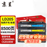 京呈LD205硒鼓适用CS2010DW打印机墨粉盒联想LD205硒鼓墨盒CF2090DWA碳粉盒墨粉 LD205 四色套装硒鼓(黑青黄红）标准装