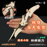 泰利奇三角洲行动周边刀赤枭爪刀游戏手办带皮套18CM金属摆件玩具模型 【升级款按钮】怜悯折叠刀 可折叠+展示架 三角洲行动