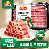 冻品先生 安井 牛肉卷 500g 1斤装 肥牛卷牛肉片 麻辣烫寿喜锅火锅食材