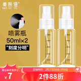 美肤语喷雾瓶旅行分装瓶50ml*2个带刻度酒精按压小喷壶空瓶MF5052