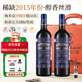 路易拉菲（LOUIS LAFON）法国原瓶进口红酒梅多克中级庄AOC干红葡萄酒750ml*2礼盒年货送礼