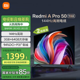 小米（MI）电视50英寸144Hz高刷 3+64GB 电视机 Redmi A Pro 50节能版以旧换新L50RB-AP二级能效家电国家补贴