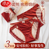 浪莎内裤女大红蕾丝缎面本命年结婚短裤3条属马年性感镂空三角裤