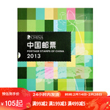 现货 2004-2024年集邮总公司预订册全年邮票型张小本票赠送版 2013年邮票年册
