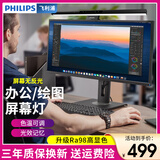 飞利浦（PHILIPS）屏幕挂灯 台式电脑led智能显示器挂灯学习阅读办公作图电脑屏幕灯 【智能双感】曲屏/直屏适用