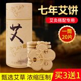 鸿益德梅花三孔艾饼艾片美容院艾灸家用仪器专用艾绒无烟艾条艾柱艾绒片 【七年】梅花艾饼