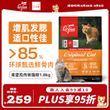 Orijen渴望猫粮全价通用 成猫幼猫干粮 天然无谷原味鸡肉1.8kg效期25/10