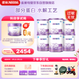 雀巢（Nestle）超启能恩婴幼儿乳蛋白部分水解配方 奶粉1段0-12个月适用800g*6罐