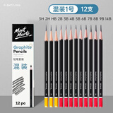 蒙玛特(MontMarte)素描铅笔美术绘画炭笔速写笔学生初学素描笔练习写生绘画画笔3H-9B混装12支P-SMTZ-006