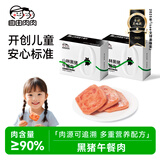 山林黑猪午餐肉可做肉肠儿童早餐黑猪肉罐头单片装宝宝零食
