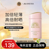 安热沙（Anessa）亲肤型防晒乳60ml粉金瓶防晒霜女士SPF50+ 节日礼物