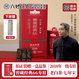 六妙白茶2018年一级寿眉窖藏经典66老白茶7年福鼎白茶叶送礼茶叶礼盒 1盒（送品鉴+保温杯）/ 360g*1件