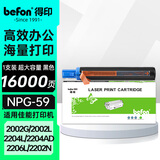 得印NPG-59超大容量粉盒 适用佳能Canon iR 2002G 2002L 2202G 2202DN 2204L 2204N 2206I 2206N打印机墨盒硒鼓