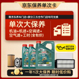 嘉实多（Castrol）(大)保养单次卡 磁护智E 全合成机油 5W-30 SP 6L 包安装