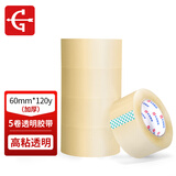 永冠透明胶带加厚宽60mm*120y*5卷 封箱封口胶纸仓库快递物流打包工厂搬家胶布 厂家直送