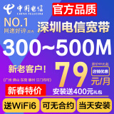 中国电信 光纤宽带深圳电信300M办理免费安装包月上门报装申请 1【高品质】300M光纤包安装含光猫WiFi