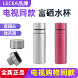 LECEA【电视购物款】LECEA富硒水杯钛茶仓惠选款健康尊享组泡茶保温杯 电视购物款-【银色+红色】2个装