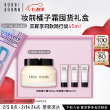 芭比波朗（Bobbi Brown）妆前柔润底霜橘子面霜保湿隔离妆前乳100ML 隔离霜情人节礼物