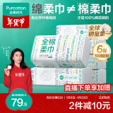 全棉时代洗脸巾 100抽*6包抽纸100%棉柔巾多用化妆棉一次性毛巾20*20CM