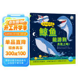 动物妙想国鲸鱼能游到月亮上吗 3-6岁儿童趣味科普绘本爆笑动物认知启蒙图画书幼儿园想象力睡前故事图书籍 支持老版小猴皮皮小鸡球球豚小蒙点读笔需另外购