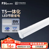 FSL佛山照明LED灯管T5无影一体支架套装0.6米8W日光色6500K