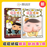 屁屁侦探桥梁书全新9-10 (精装2册) “屁屁侦探恋爱了？”+“招财猫落到了谁手上？”暑假作业 一升二暑假衔接 小升初暑假衔接