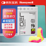霍尼韦尔（Honeywell） 睡眠耳塞 J20 睡觉隔音学习工作抗噪防噪音 8副/包