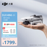 大疆DJI Mini 4K 超高清迷你航拍无人机 三轴机械增稳数字图传 新手入门级飞行相机 长续航遥控飞机