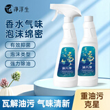 净浮生重油污清洁剂500g*2去油污厨房强力清洁剂抽油烟机清洗剂重油污净