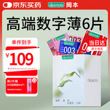 冈本（OKAMOTO）避孕套安全套 恋爱铃001+003组合6片 套套超薄计生情趣成人用品