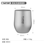Ti artisan钛工匠户外纯钛水杯双层隔热钛杯露营旅行杯宽口直饮果汁杯咖啡杯 双层钛杯大号-400ML